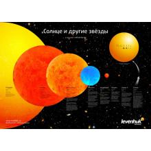 Постер Levenhuk "Солнце и другие звезды"